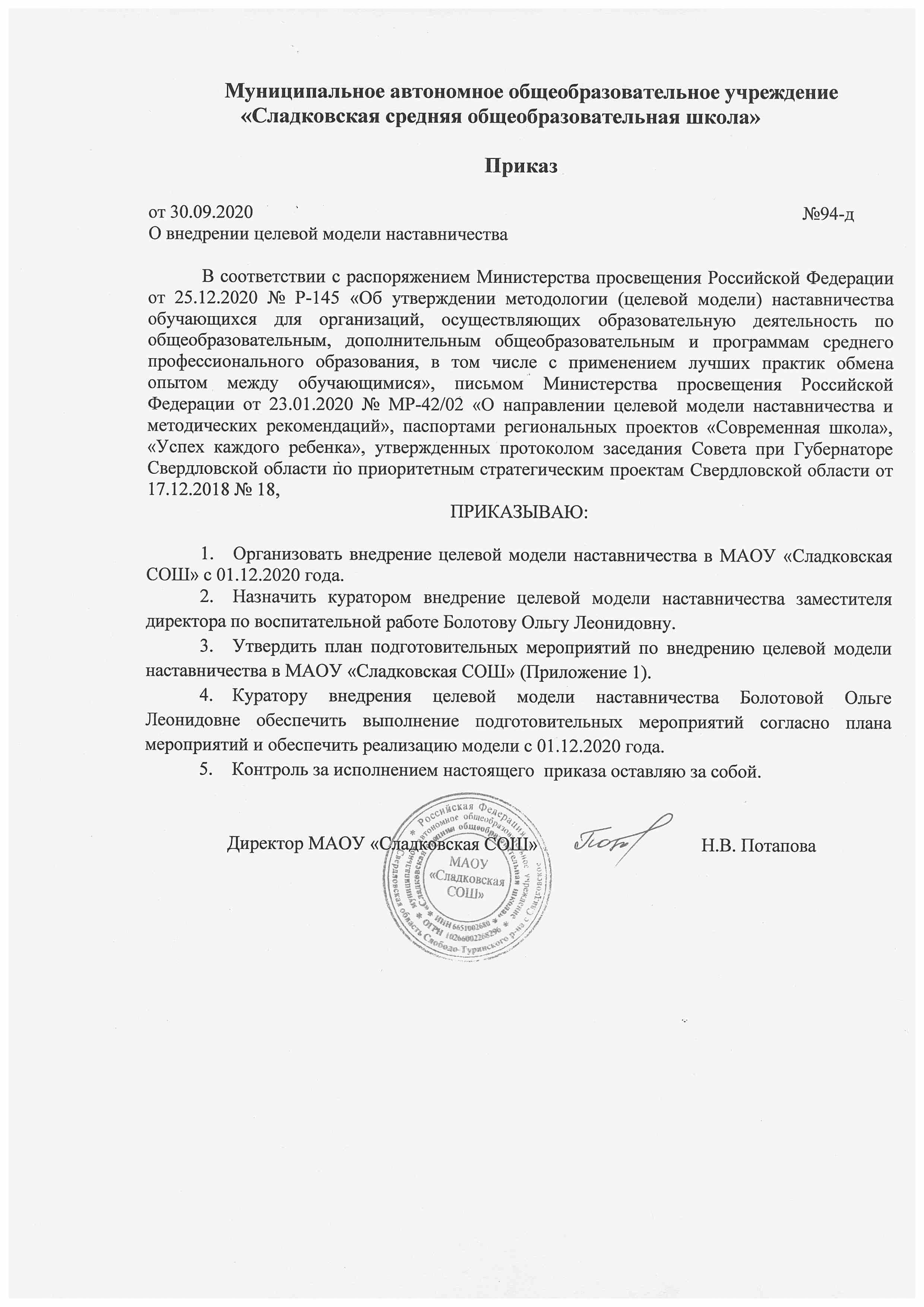 Приказ о наставничестве в школе образец